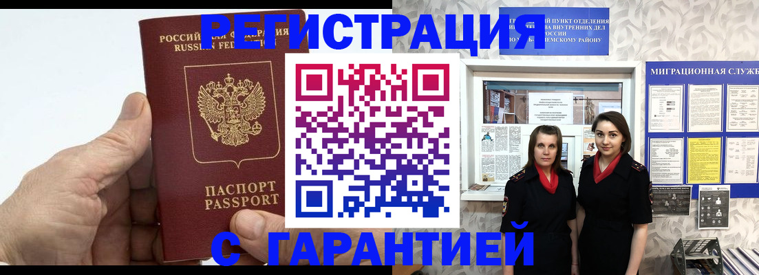 временная регистрация законно в Липецке