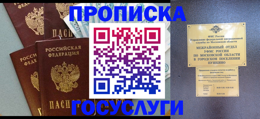 прописка гарантия в Липецке