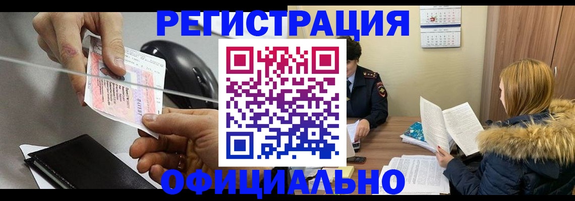 прописка ребенка в Липецке