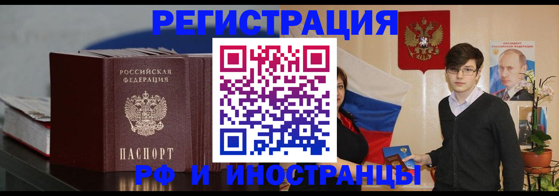 прописка 2025 в Липецке