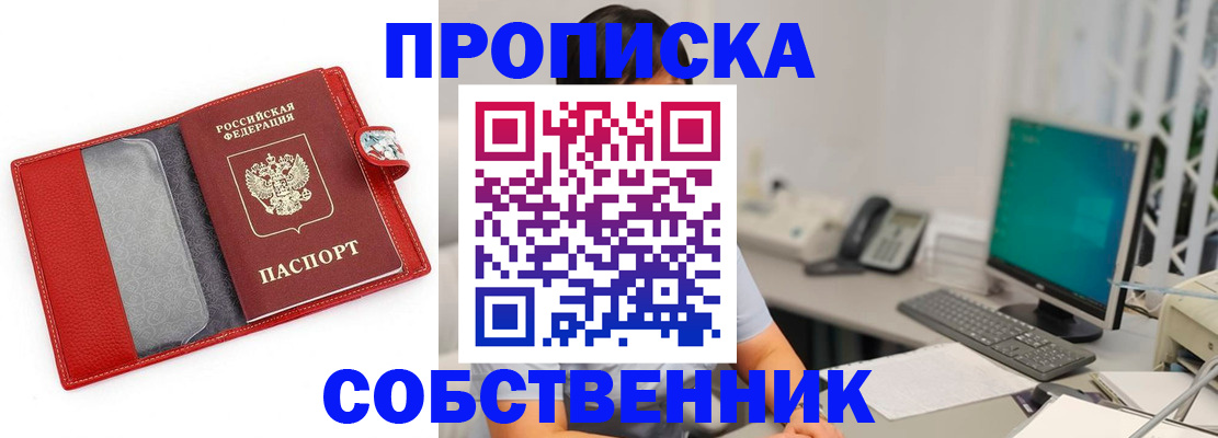 прописка паспорт в Липецке